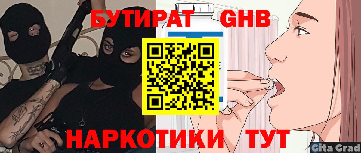 БУТИРАТ 1.4BDO  Вход с VPN  Химки 