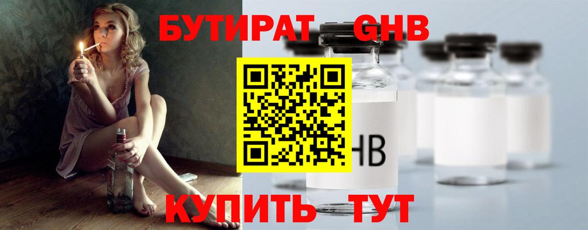 Бутират 99% Химки