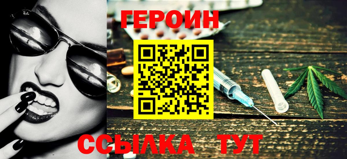 ГЕРОИН  ГЕРОИН Heroin  Вход с VPN  Химки 